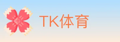 TK体育 logo